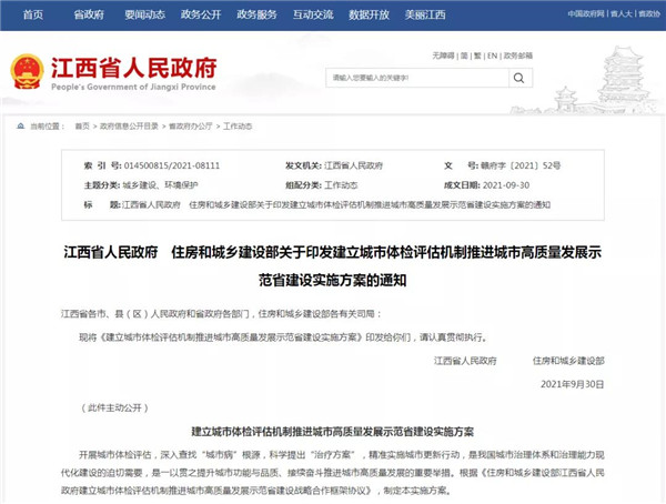涉及老舊小區(qū)改造、公租房、社區(qū)建設(shè)...住建部、江西省政府出臺重磅方案！