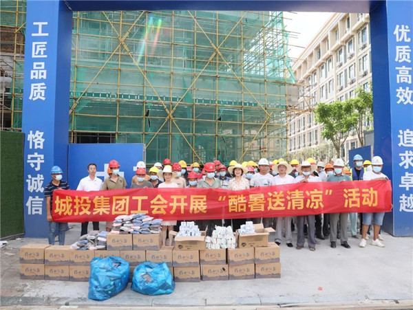 高溫慰問到一線，工會關(guān)懷暖人心—— 市城投集團(tuán)開展“酷暑送清涼”慰問活動