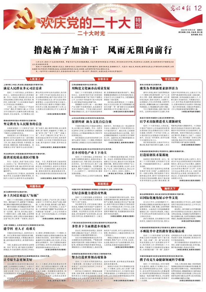 《光明日?qǐng)?bào)》專訪黨的二十大代表、景德鎮(zhèn)市委書(shū)記劉鋒