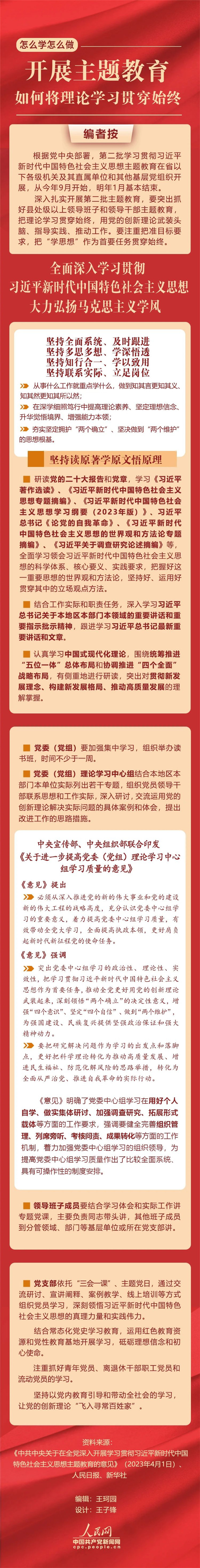 開展主題教育，如何將理論學(xué)習(xí)貫穿始終